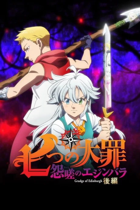 Nanatsu no Taizai: Ensa no Edinburgh – Kouhen