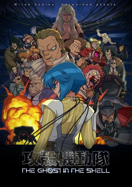 Koukaku Kidoutai: THE GHOST IN THE SHELL