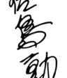 Tsutomu Satou